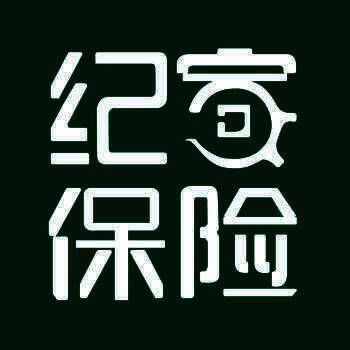 纪家保险 专业版 V1.0.12