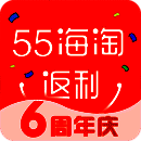 55海淘返利 V5.9.4