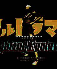 《奥特曼格斗进化1》英文免安装版