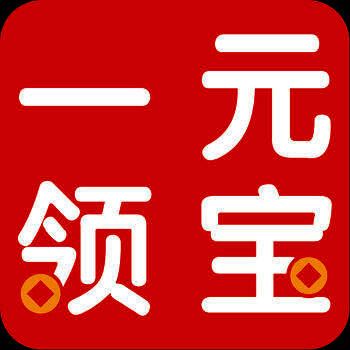 壹元领宝 V1.0