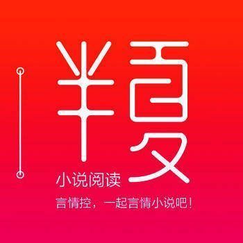 半夏阅读 V1.0