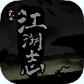 武林江湖志 V1.0