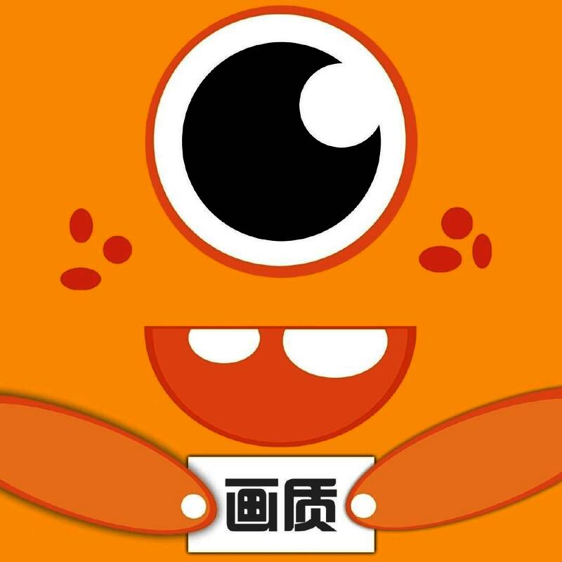 画质怪兽  官网版 V2.0