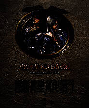 《天地劫：幽城幻剑录》简体中文免安装版