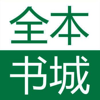 全本书城 V1.5