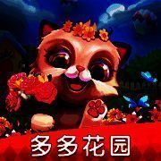 多多花园 V1.11.5