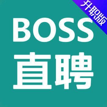 Boss直聘升职版 V5.4.0