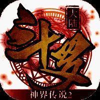 斗罗大陆神界传说2 V1.2