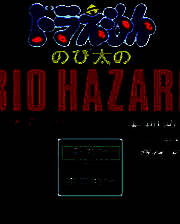 《野比大雄的生化危机：无理改造版3》简体中文免安装版