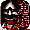 我与鬼嫁的100日战记 V1.2.4
