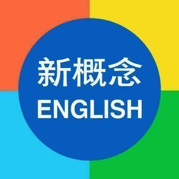 新概念英语大全 V2.0.1