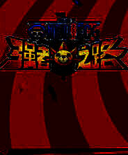 《航海王热血航线》电脑版