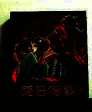 《魔日传说》繁体中文免安装版