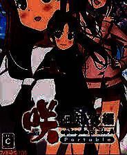 《天才麻将少女：阿知贺篇》 日版PSP版