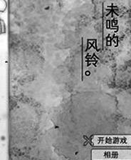 《未鸣的风铃》简体中文免安装版