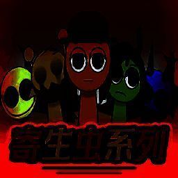 节奏盒子Sprunki 寄生虫模组最新版 V1.0