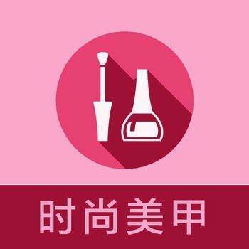 时尚美甲 V1.0