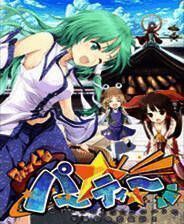 《更加不可思议的幻想乡2 PLUS》日文免安装版