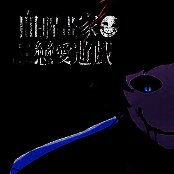 血腥画家恋爱游戏 手机版 V1.0.3