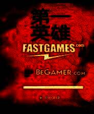 《第一英雄》简体中文Flash汉化版