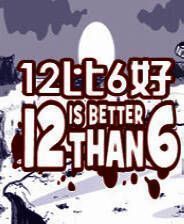 《12比6好》 简体中文免安装版