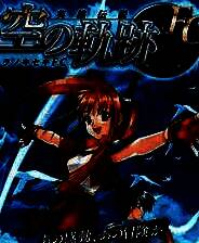 《英雄传说6：空之轨迹》简体中文免安装版