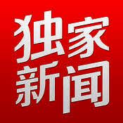 独家新闻 V1.0