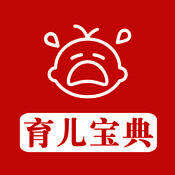 育儿宝典 V3.0