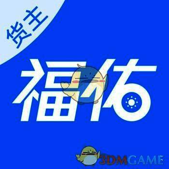 福佑卡车 货主版 V2.4.3