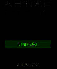 《末日的光芒：命运的十字路口》简体中文免安装版