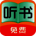全免听书大全 V10.0