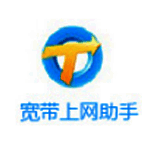 宽带上网助手v9.5.1907.1016