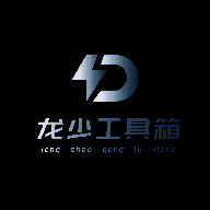 龙少工具箱 3.0下载 V3.0