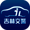 吉林交警 V1.0.5