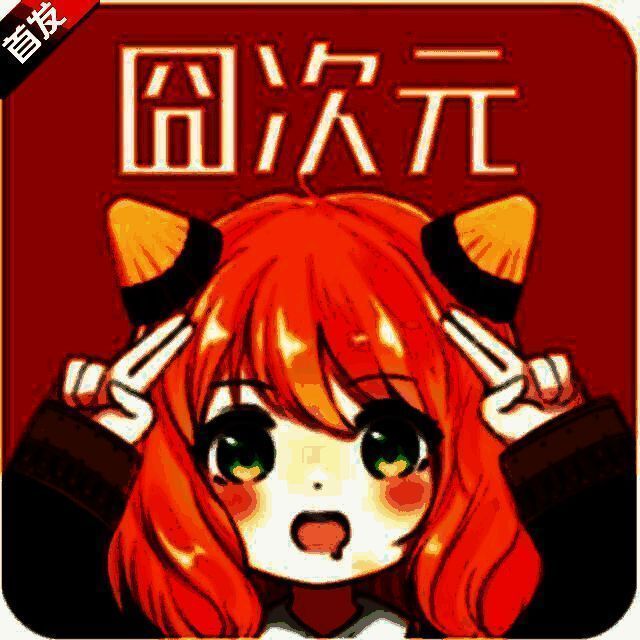 囧次元 无广告版2025最新版 V1.5.7.5