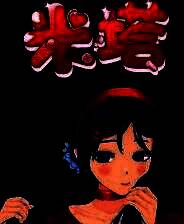 《米塔》赛马娘无声铃鹿外观MOD