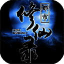 都市修仙录 安卓版 V1.5