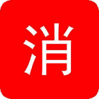 江门消防 V1.0.0