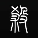 无名杀 2025全扩下载 V1.9.57.1