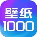 壁纸1000 V1.1