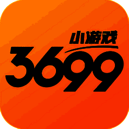 3699小游戏 2025最新版 V4.1.0