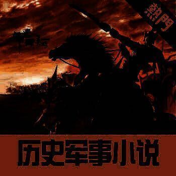 热门历史架空小说 V2.1