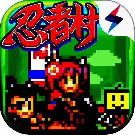 合战忍者村物语 原版 V1.0.7