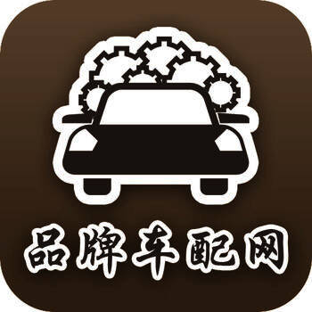 中国品牌车配网 V1.0