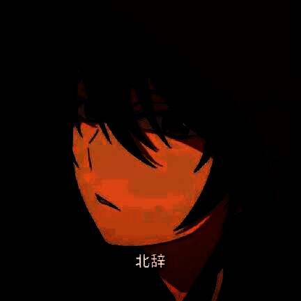 北辞 正版 Vrelease-0.3