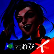 云&middot;英雄联盟 安卓版 V5.2.2.5021301
