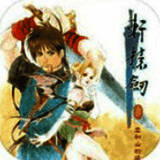 轩辕剑3：云和山的彼端 安卓移植版 V3.0.0