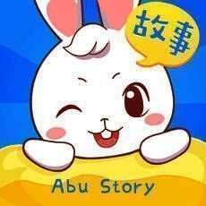 阿布睡前故事 V1.0