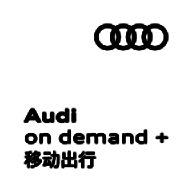 奥迪出行 V1.1.3