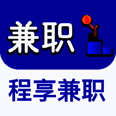 程享兼职 V1.0